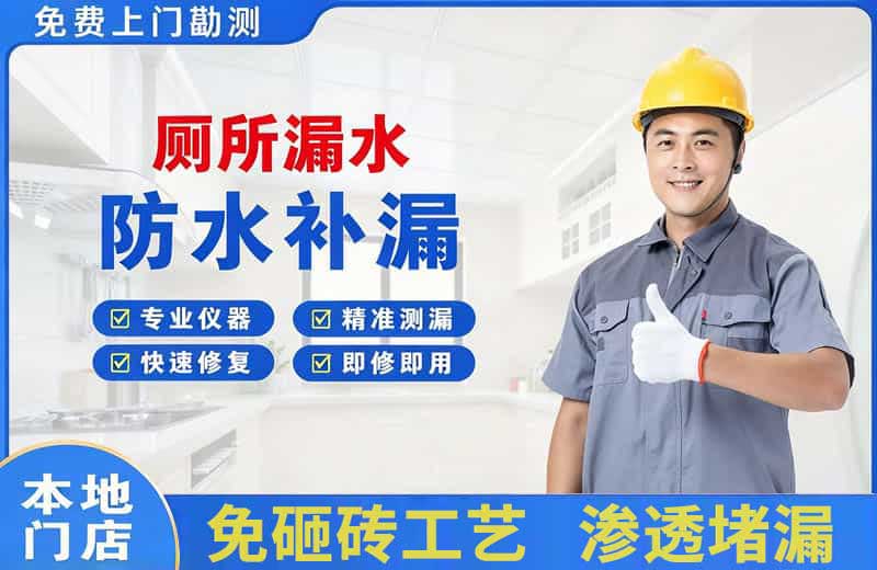 伊宁县厕所漏水维修